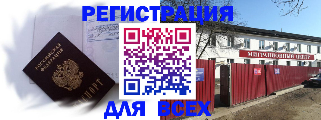временная прописка в Белокурихе