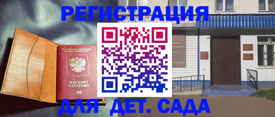 прописка гарантия в Белокурихе