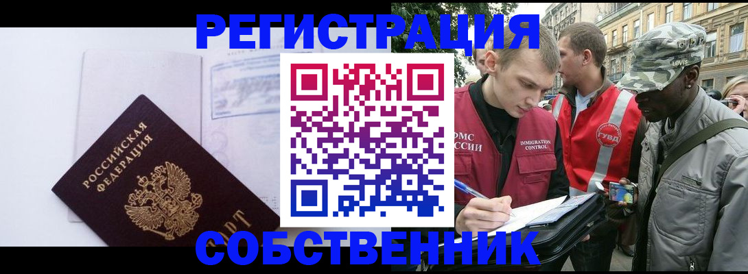 временная прописка в Белокурихе