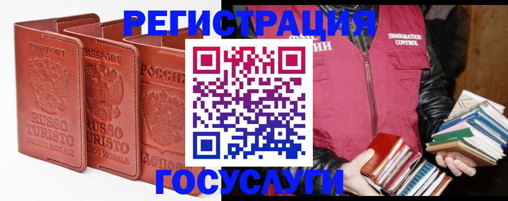 временная регистрация в Белокурихе