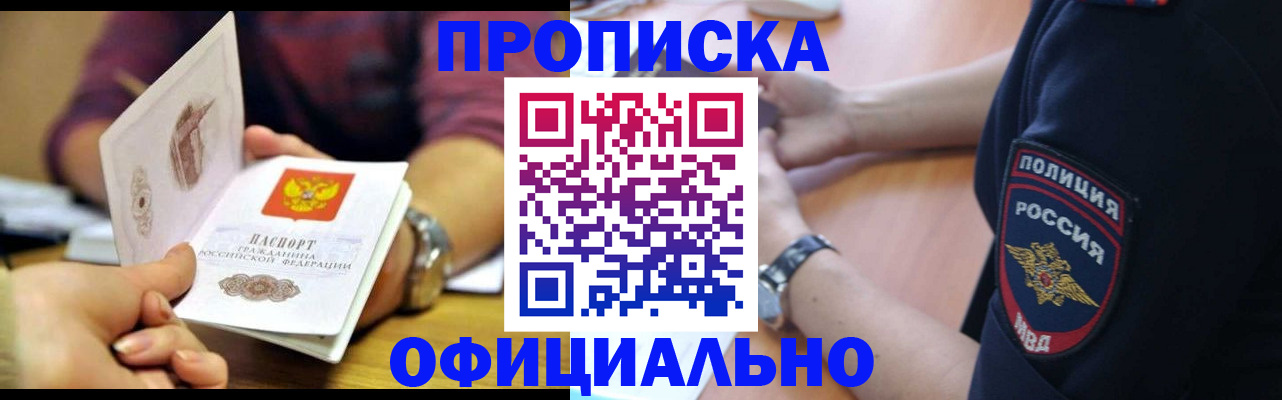 прописка иностранных граждан в Белокурихе