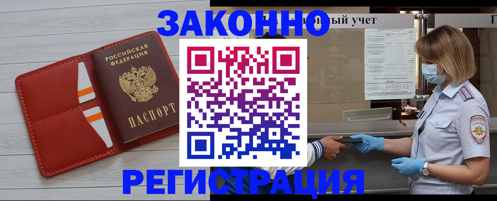 прописка для работы в Белокурихе