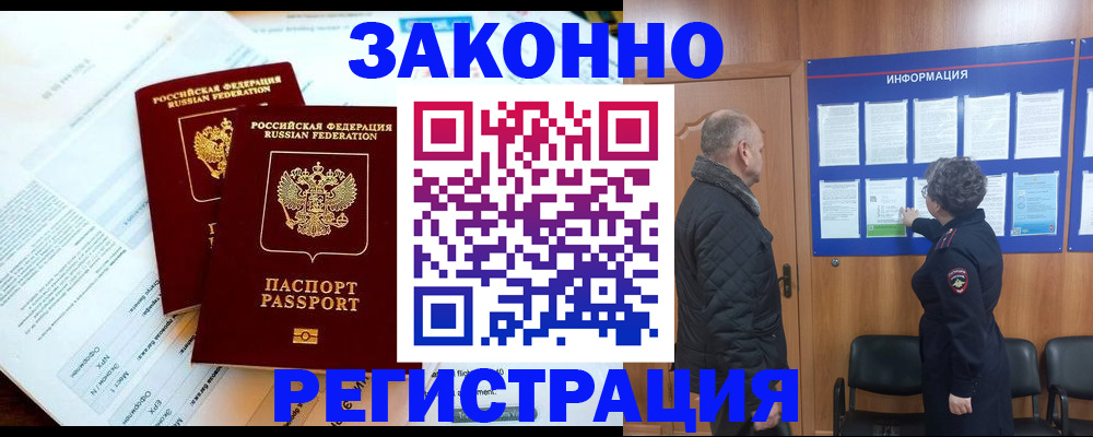временная регистрация адрес в Белокурихе