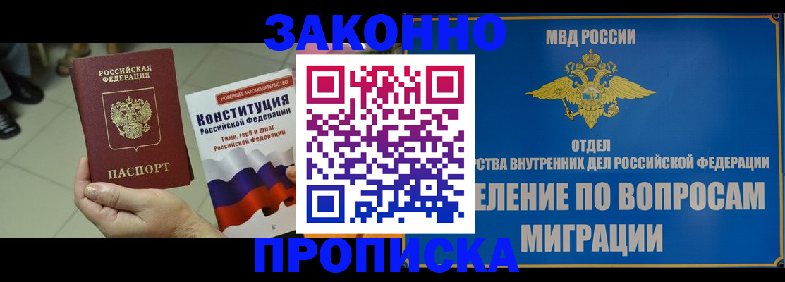 прописка для школы в Белокурихе