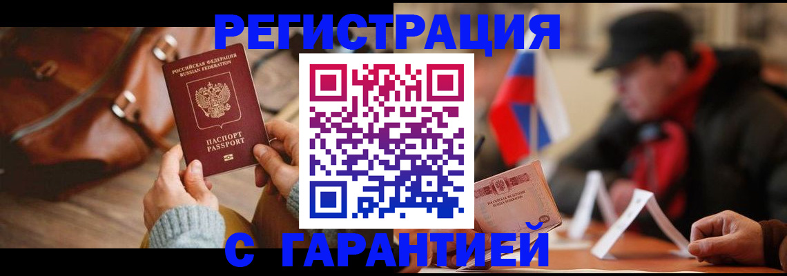 прописка ребенка в Белокурихе