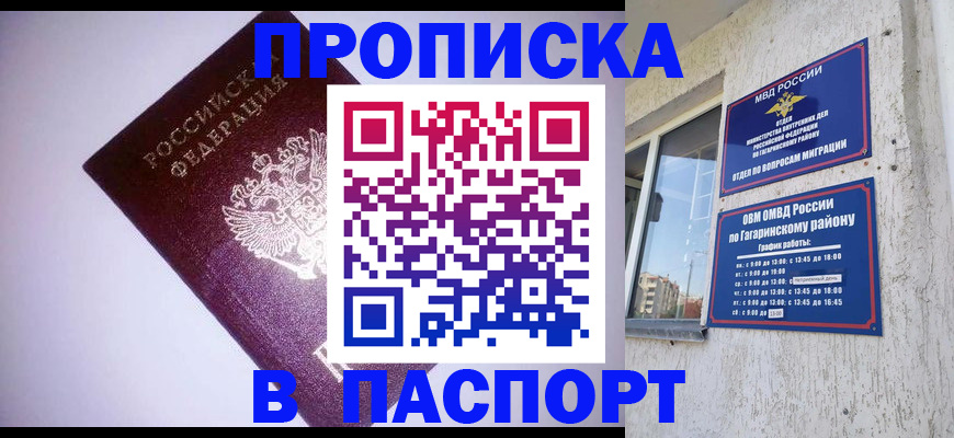 прописка ребенка в Белокурихе
