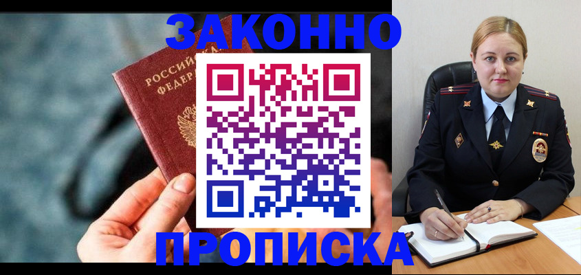 временная регистрация недорого в Белокурихе