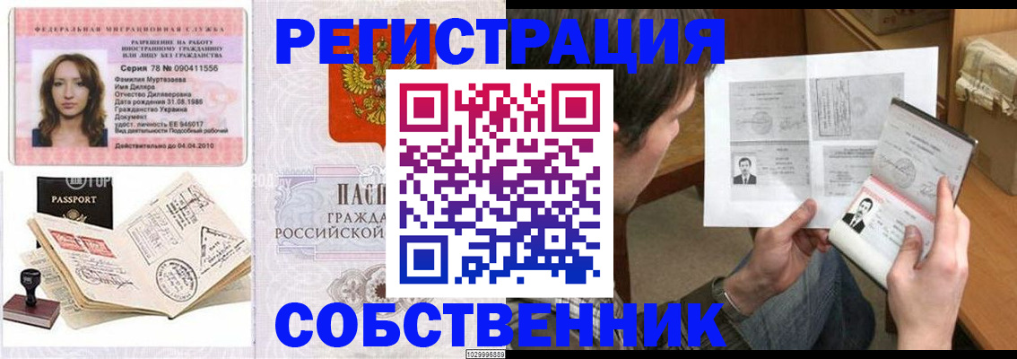 временная регистрация купить в Белокурихе